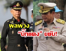 ‘วาสนา’ โพสต์ ผลพวงจาก ‘บิ๊กแดง’ ขยับ!!