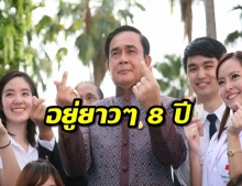 สนธิรัตน์ เผยประชาชนขอรัฐบาลอยู่ยาว 8 ปี