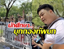 กลุ่มนักศึกษา บุกกองทัพบก แขวนป้ายผ้า “เผด็จการจงพินาศ” ถามแสบ ถึงบิ๊กแดง !