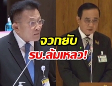 ผู้นำฝ่ายค้าน โวยรัฐบาลทำคนไทยเป็นหนี้ยันลูกหลาน