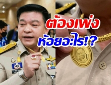  องค์เดียวที่ปกป้องได้! ‘สิระ’ อวดเหรียญ ‘ประวิตร’ โวห้อยแล้วอุ่นใจ 