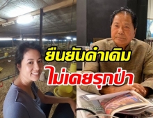 ทวี ไกรคุปต์ เบี้ยวนำชี้ที่ดิน ยันตัวเอง-ลูก ไม่เคยรุกป่า