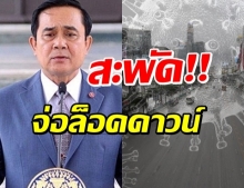 “ประยุทธ์” เรียกประชุมด่วน พรุ่งนี้ ลือหึ่ง! พิจารณาล็อคดาวน์