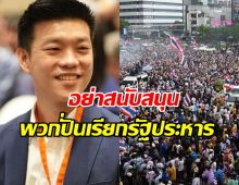 พรรคประชาชน เรียกร้องมวลชนถอนตัว แกนนำมีเจตนาหนุนรัฐประหาร
