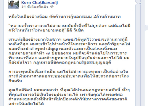 กรณ์เหน็บกิตติรัตน์ทรยศต่อตำแหน่งขุนคลัง