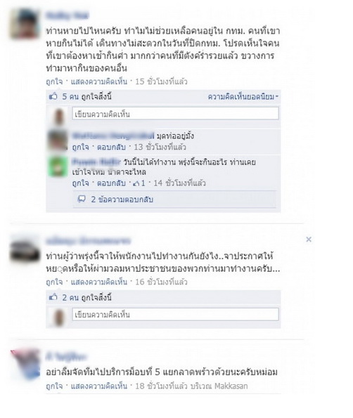 คนกรุงสุดทน โพสต์ถามผู้ว่าฯ อยู่ไหนผู้ชุมนุมปิดถนนแล้ว