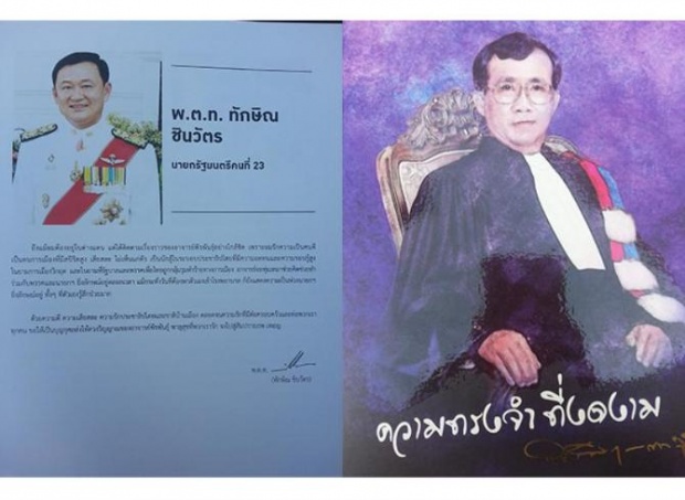 แม้ว-ปูชื่นชม อ.พีรพันธุ์ 