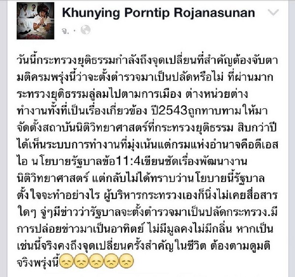 หมอพรทิพย์โพสต์ถึงจุดเปลี่ยนสำคัญ จับตาแต่งตั้งปลัด ยธ.