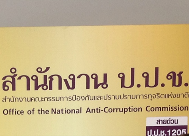 ปปช.เปิดบัญชี28 สนช.ฉัตรชัยรวย 1,499ล.โกศล2.3ล.