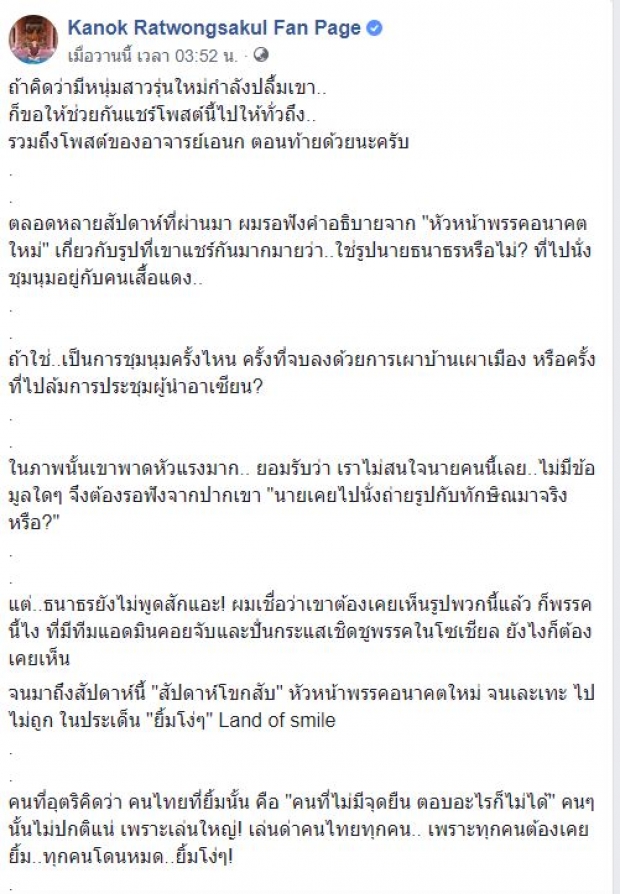 กนกโกรธจัด! ด่าธนาธร ‘มึงเกินไปแล้ว’ มาว่าเศรษฐกิจพอเพียง ก็เป็นวาทกรรมแบบหนึ่ง