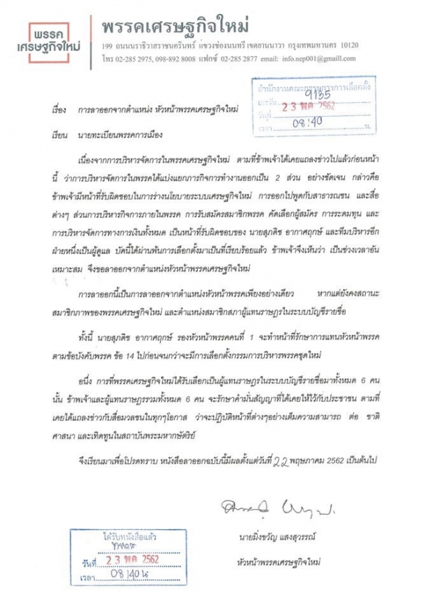 “มิ่งขวัญ” ชิงลาออกหัวหน้าพรรค อ้างพ้นเลือกตั้ง หมดหน้าที่ที่รับผิดชอบแล้ว