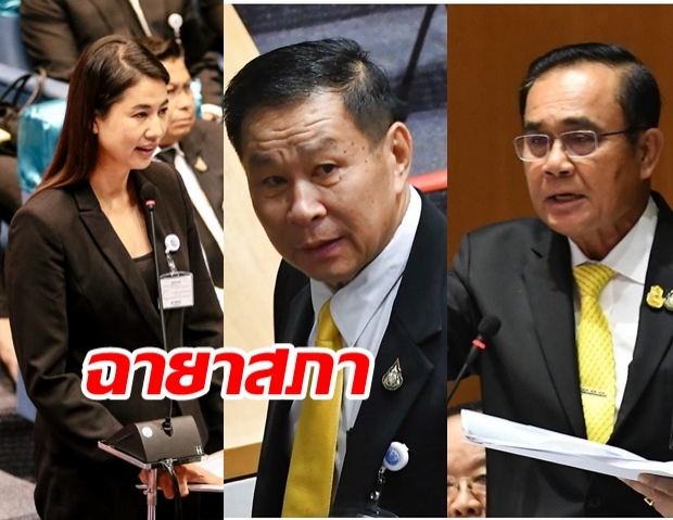  โดนทุกดอก! เปิด 11 ฉายาสภา อ่านแล้วมีควันออกหู ดาวเด่น-ดับ วาทะแห่งปี สนั่นปฐพี 