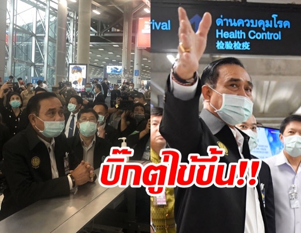 “ด่วน” บิ๊กตู่ ไข้ขึ้น! ยกเลิกงานทั้งหมดในวันนี้ มอบ “อนุทิน” ทำหน้าที่แทน