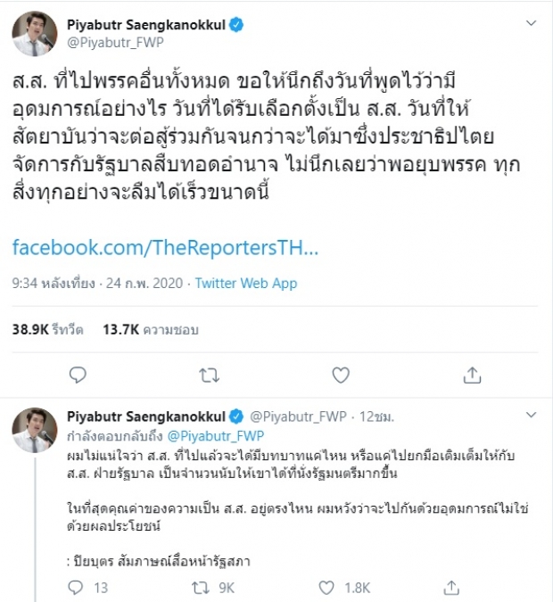 ปิยบุตร ฝากถาม อนุทิน เก่งมาจากไหน ดูดทีเดียวได้ 9 สส.