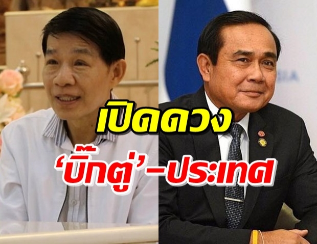 ‘โหรวารินทร์’ ฟันดวง! ‘บิ๊กตู่’ ยังไปได้ต่อแต่เหนื่อย-ปลายปีเจอภัยธรรมชาติต่อ