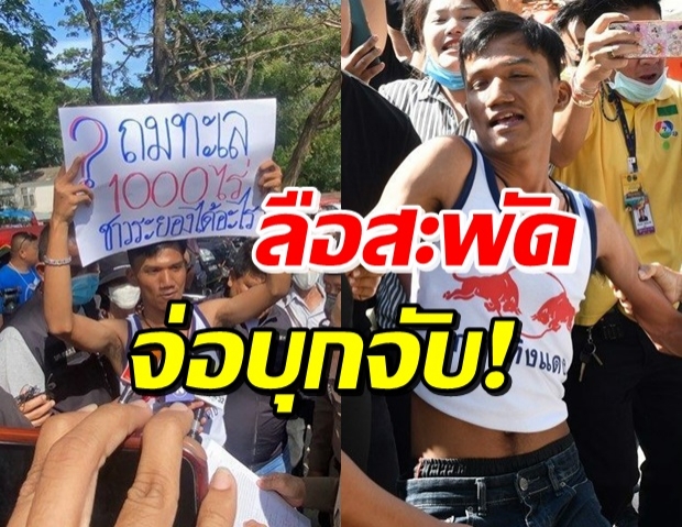 สะพัด! จ่อบุกจับ ไมค์ ภาณุพงศ์ คาโรงพยาบาล คดีชูป้ายไล่ประยุทธ์