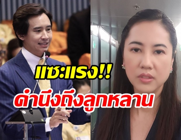 ปารีณา หนุนแบน Pornhub   แซะแรง ทิม พิธา เห็นแก่ลูกสาวตัวเองบ้าง