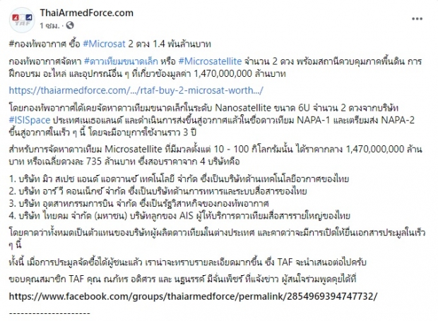 แฉ ทอ.จัดซื้อ ดาวเทียม 2 ดวง 1.4 พันล้าน ในช่วงที่ไทยกำลังแย่?