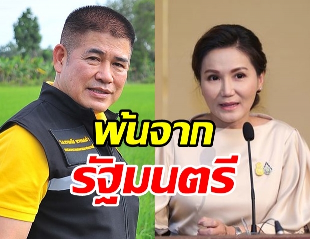 ด่วน! โปรดเกล้าฯ “ธรรมนัส-นฤมล” พ้นจากความเป็นรัฐมนตรี