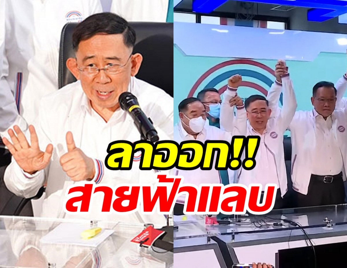 สะพัด! มิ่งขวัญ ลาออกพลังประชารัฐแล้ว ปิดเส้นทางฝัน22วัน