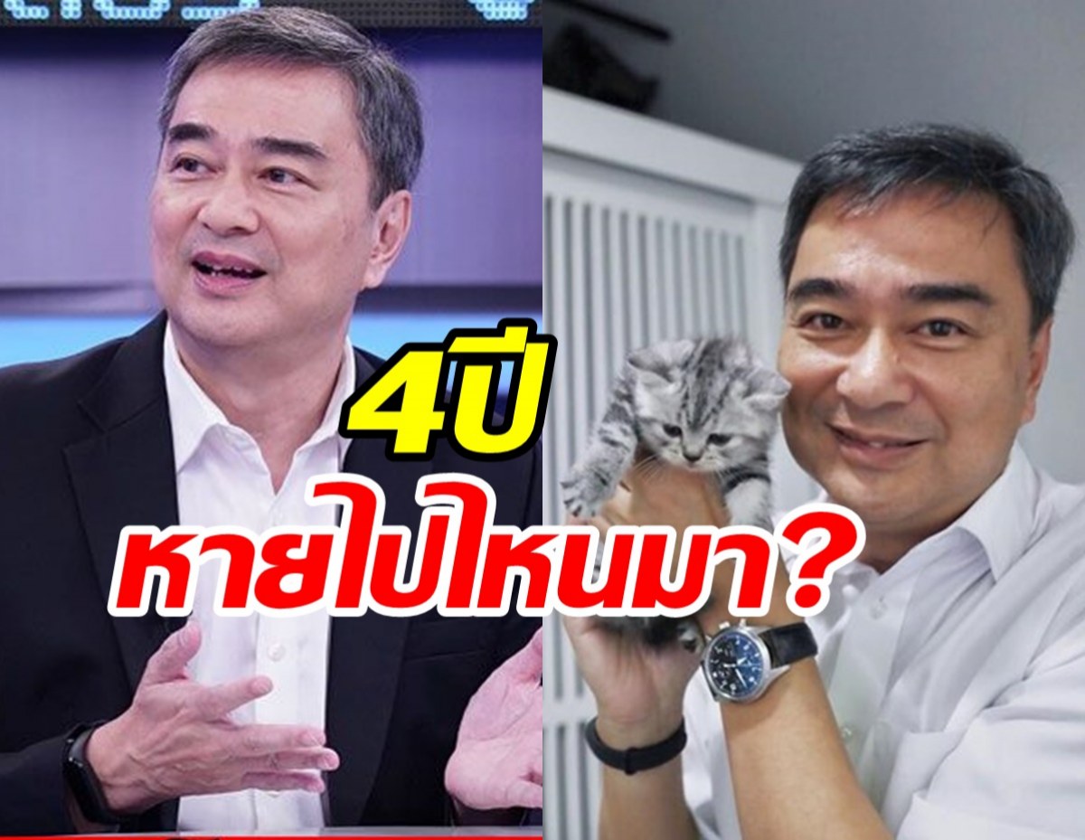  อภิสิทธิ์พูดแล้ว4ปีหายไปไหน? ตอบชัดปชป.แพตกเลือดไหลจริงไหม