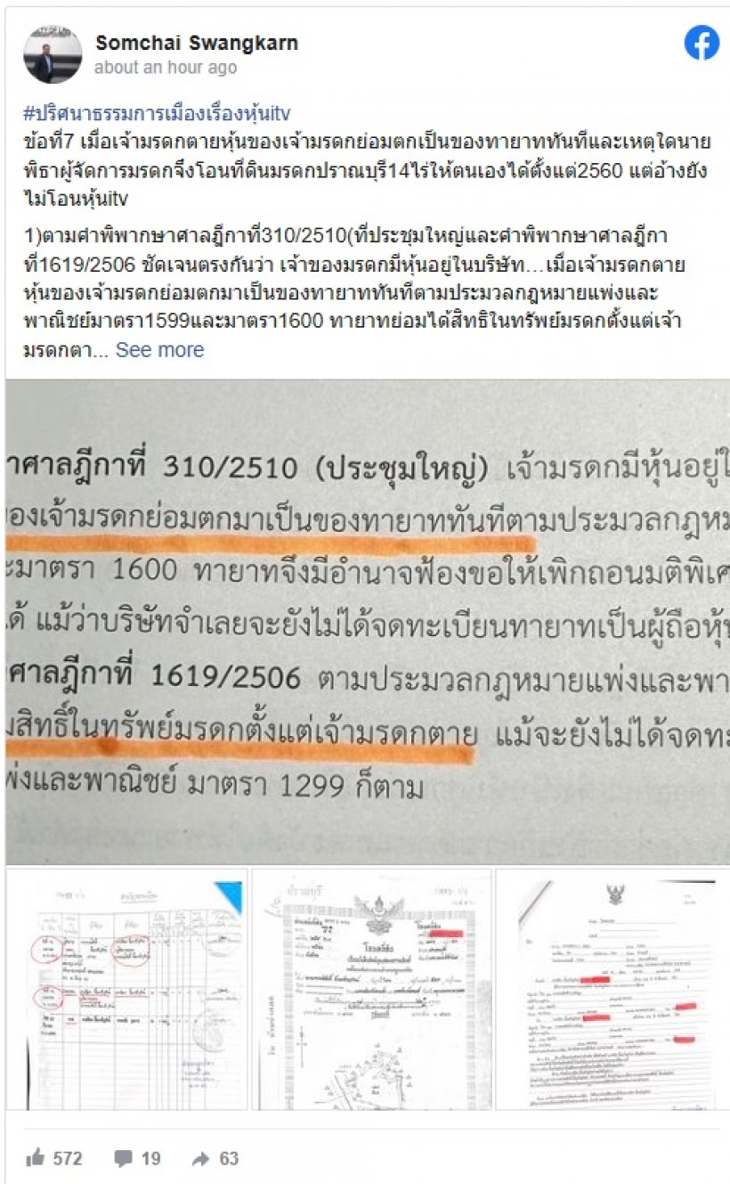 ส.ว.สมชาย โพสต์ปริศนาธรรมการเมือง ชี้ ‘พิธา’ อาจขาดคุณสมบัติ