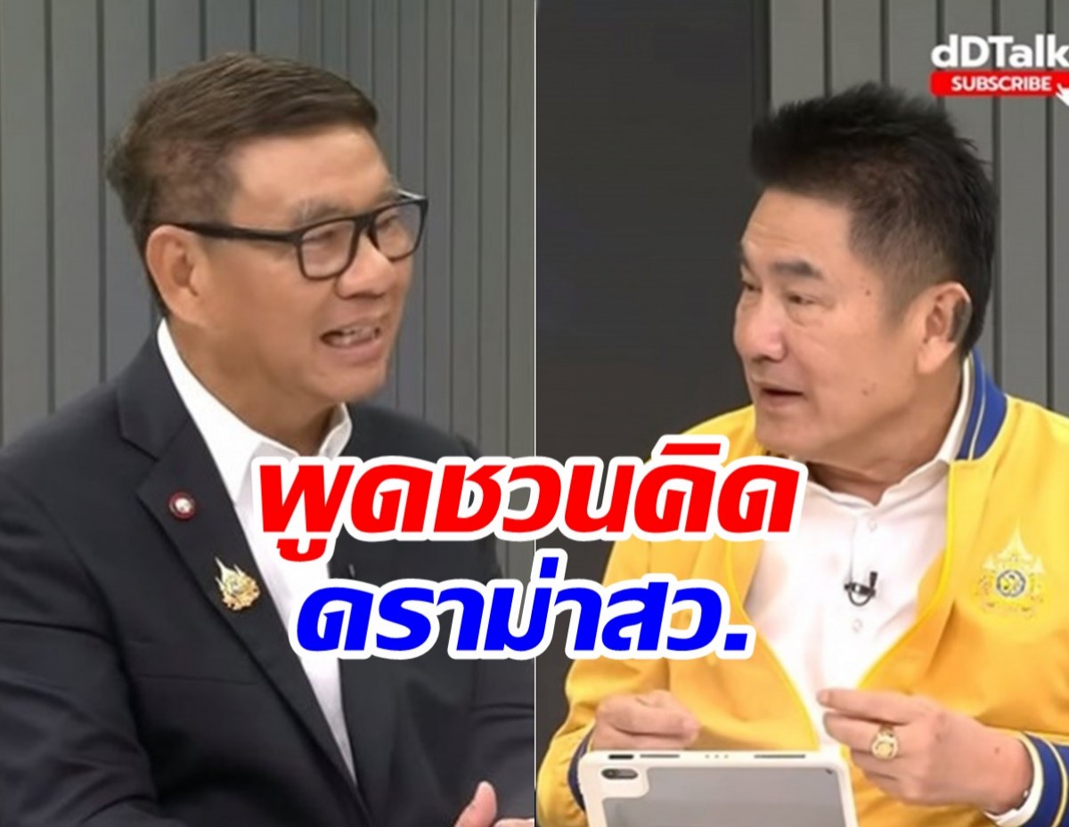 ผู้การแต้ม-อดีต กกต. พูดชวนคิดดราม่าสว.