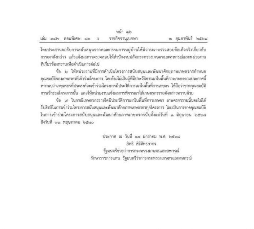 ประกาศบังคับใช้กฎหมายคุมเข้ม ฝุ่น PM 2.5 พร้อมบทลงโทษเกษตรกรเผา