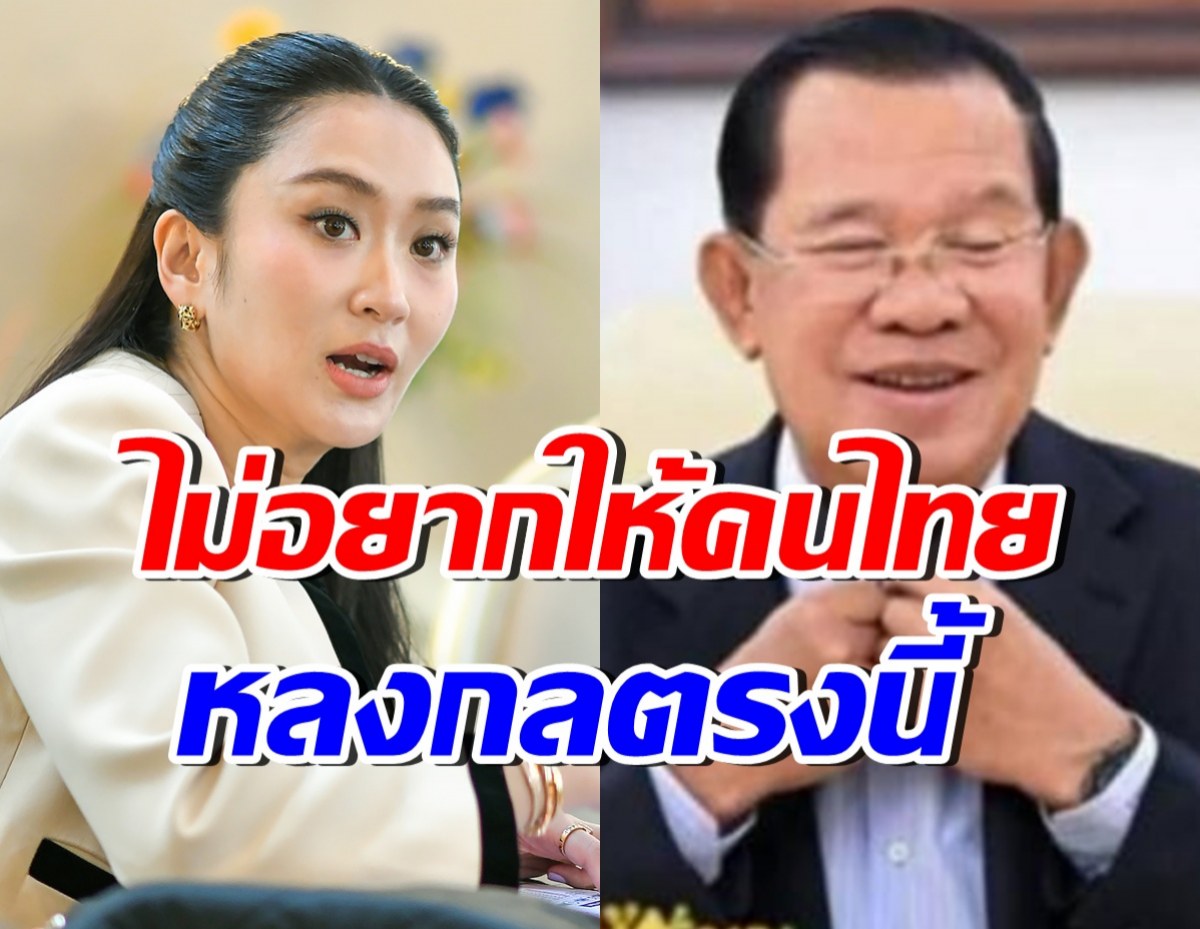 นายกฯ แถลงด่วน! ปม “ฮุน เซน” ปล่อยคลิปเสียง