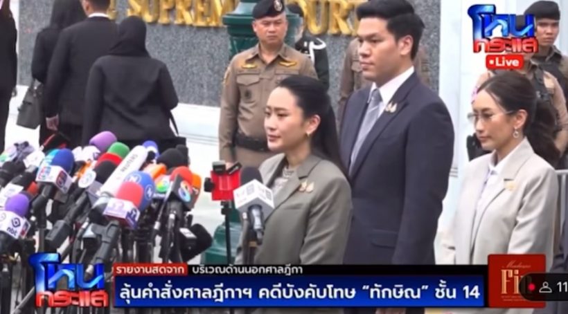 แพทองธาร เปิดใจหลังมีคำสั่งบังคับโทษจำคุกคุณพ่อ  “ทักษิณ ชินวัตร”