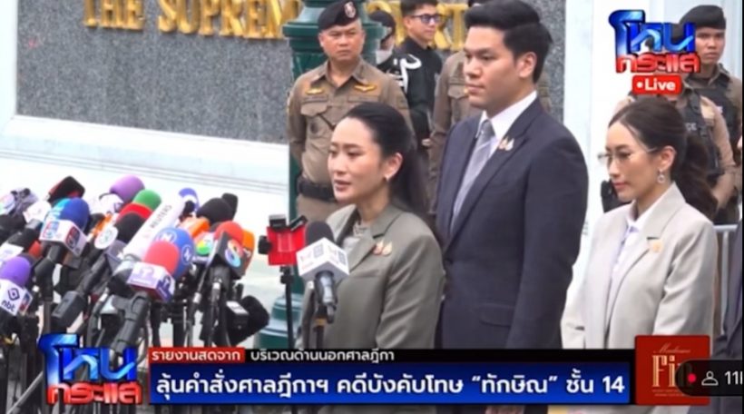 แพทองธาร เปิดใจหลังมีคำสั่งบังคับโทษจำคุกคุณพ่อ  “ทักษิณ ชินวัตร”