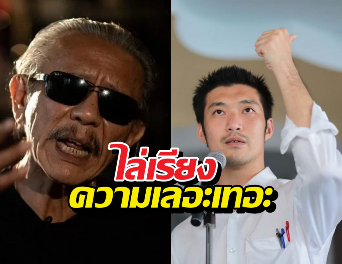 ‘ชูวิทย์’ โต้ ‘ธนาธร’ ไล่เรียงความ ’เลอะเทอะ‘ ยาวเหยียด