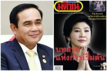 ผงะ! ทีมอารักขา”บิ๊กตู่” ยึดหนังสือมติชนสุดสัปดาห์ปกรูป ”ปู”