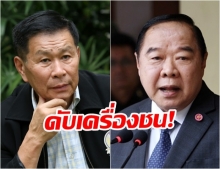 รุ่นใหญ่แลกหมัด! เสรีพิศุทธ์ดับเครื่องชนบิ๊กป้อม บุกปปช.ยื่นสอบทรัพย์สิน