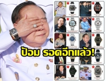 จบนาฬิกาหรูบิ๊กป้อม! ปปช.ตีตก ปมรับทรัพย์สิน เกิน 3 พัน