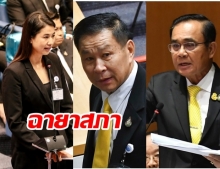  โดนทุกดอก! เปิด 11 ฉายาสภา อ่านแล้วมีควันออกหู ดาวเด่น-ดับ วาทะแห่งปี สนั่นปฐพี 