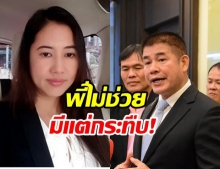 แชทหลุดชุดใหญ่ “ปารีณา” ฉะพิมพ์ด่า “ธรรมนัส” ยาวเป็นหางว่าว ซัด พี่ไม่ช่วยมีแต่กระทืบ!