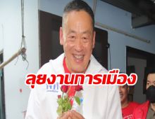 เศรษฐา โพสต์ โอนหุ้น-ขายหุ้น พร้อมทำงานการเมือง