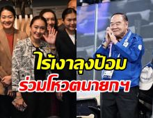 เผยสาเหตุ ลุงป้อม ไม่ไปสภาร่วมโหวตนายกฯ คนที่31