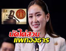 ศาลรัฐธรรมนูญ นัดไต่สวน แพทองธาร-เลขา สมช.  21 ส.ค. ก่อนนัดชี้ชะตา