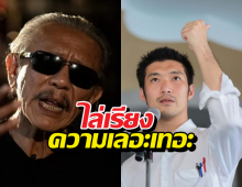 ‘ชูวิทย์’ โต้ ‘ธนาธร’ ไล่เรียงความ ’เลอะเทอะ‘ ยาวเหยียด
