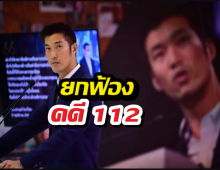 ธนาธร ยิ้มออก ศาลอาญาสั่งยกฟ้องคดี112 จากเหตุผล3ข้อ!