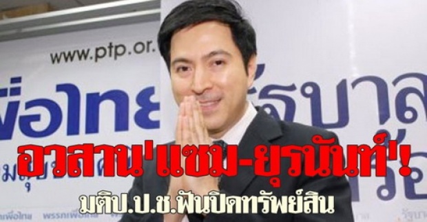 นายยุรนันท์ ภมรมนตรี