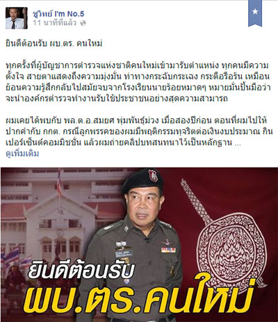 ชูวิทย์อวยสมยศฉลาด-อ่อนโยน วอนพาองค์กรตร.ก้าวข้ามคำครหา