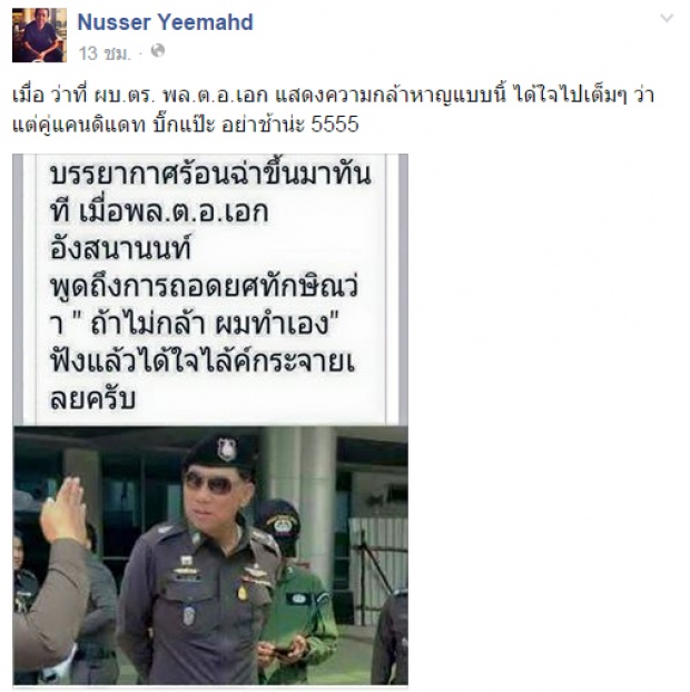 มือโพสต์ขอโทษรอง ผบ.ตร. ปั้นวาทกรรมถอดยศทักษิณ