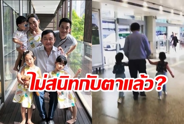 ‘ทักษิณ’ โผล่ ฮ่องกง รับหลานสาวฝาแฝดถึงสนามบิน ถาม ไม่สนิทกับตาแล้วใช่ไหม 