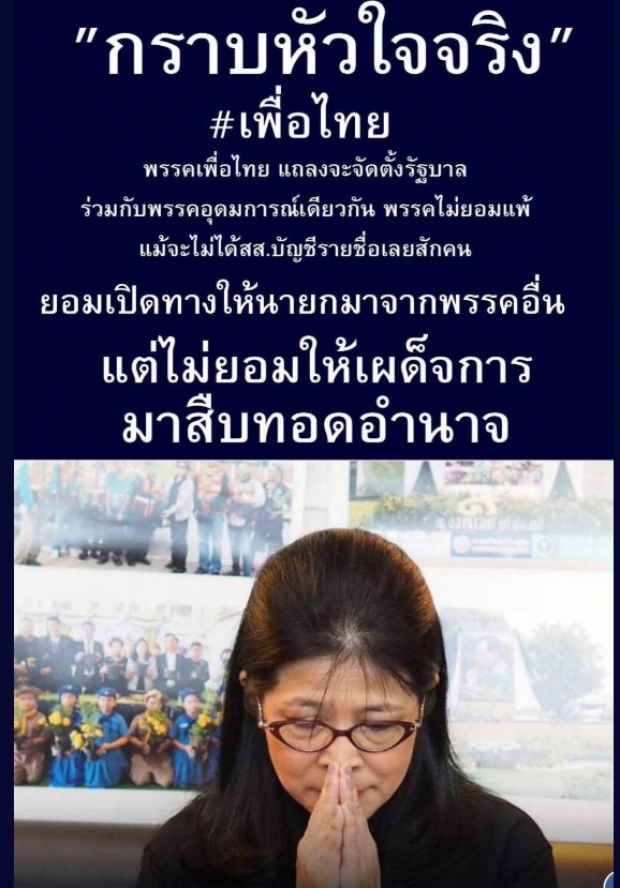 หญิงหน่อย นำทีมพรรคเพื่อไทย แถลงแสดงจุดยืน ประกาศเดินหน้าจัดตั้งรัฐบาล