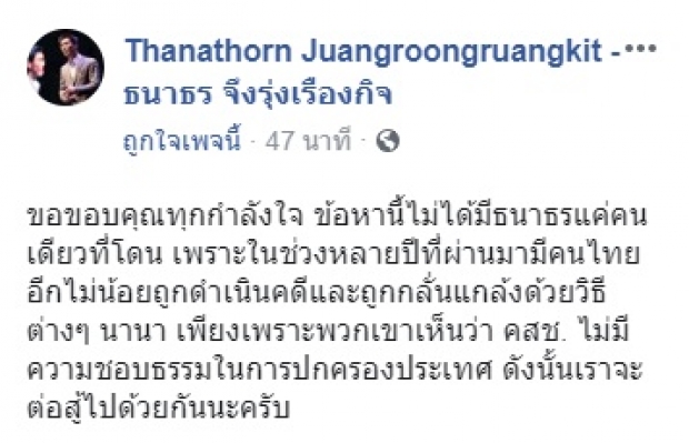 ธนาธร โพสต์ “ขอบคุณทุกกำลังใจ” เราจะต่อสู่ไปด้วยกัน