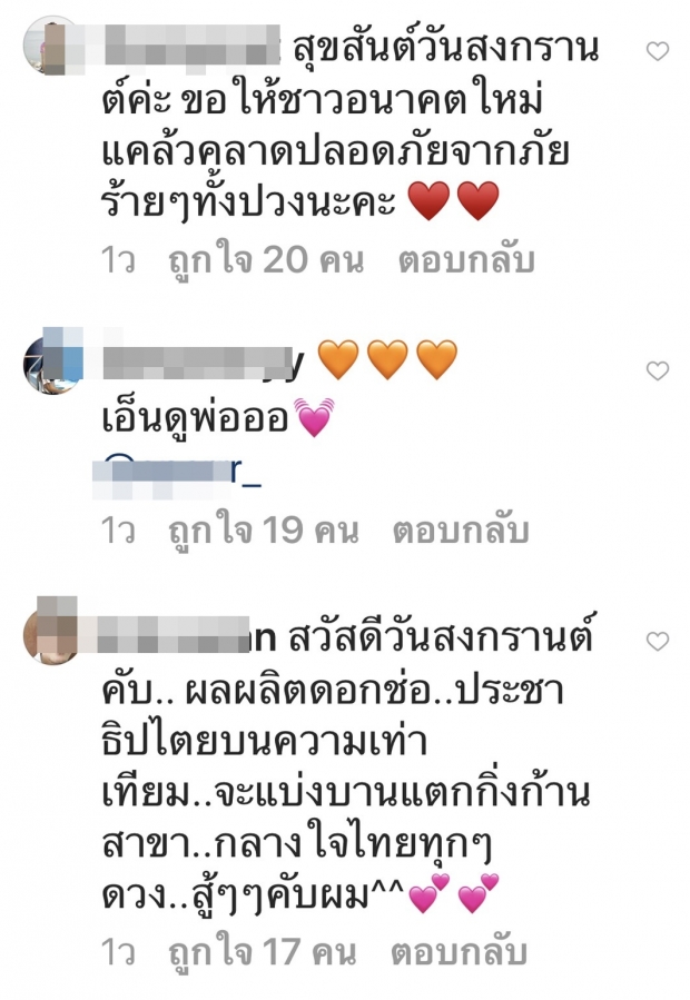  หยอดวันสงกรานต์! ธนาธรอวยพรขอให้มีอนาคตใหม่ตลอดปีตลอดไป 