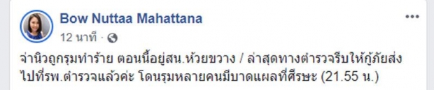 จ่านิวถูกรุมทำร้าย มีบาดแผลที่ศีรษะ ส่งรพ.ตำรวจ